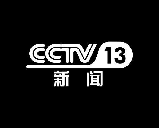 CCTV 13