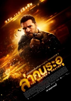 The Hunter's Prayer ล่าคนระอุ (2017)