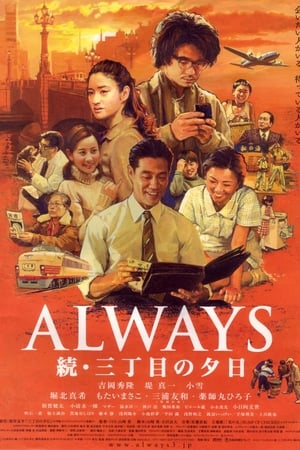 Always Sunset on Third Street ถนนสายนี้ หัวใจไม่เคยลืม ภาค 2