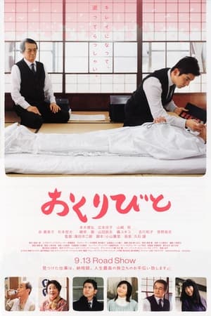 Departures ความสุขนั้น...นิรันดร (2008)