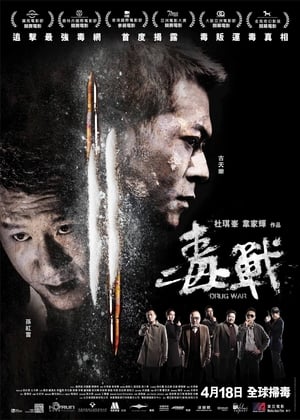 Drug War เกมล่า ลบเหลี่ยมเลว (2012)