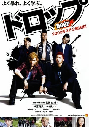 Drop คนดิบ