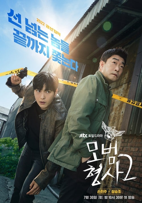 The Good Detective คู่หูคดีเดือด 2 Season 2 (2022) พากย์ไทย