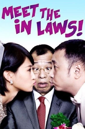 Meet the In-Laws พิสูจน์รักฉบับนายบ้านนอก (2012)