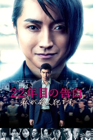 Memoir of a Murderer (2017)
