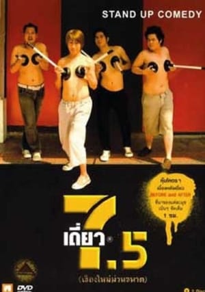 Deaw เดี่ยว [ 7.2 ] 