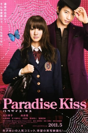 Paradise Kiss พาราไดซ์ คิส เส้นทางรักนักออกแบบ (2011)