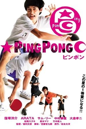 Ping Pong ปิงปอง ตบสนั่น วันหัวใจไม่ยอมแพ้