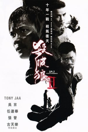 SPL 2 A Time for Consequences โหดซัดโหด (2015)