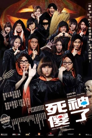 Split Second Murders (Sei sung saw liu) ฆาตกรรมแยกที่สอง (2009)
