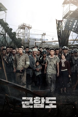 The Battleship Island (Gun-ham-do) เดอะ แบทเทิลชิป ไอส์แลนด์ (2017)