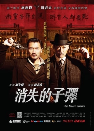 The Bullet Vanishes ดับแผนล่ากระสุนสั่งตาย