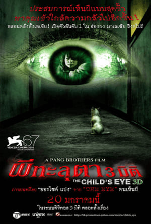 The Child s Eye ผีทะลุตา