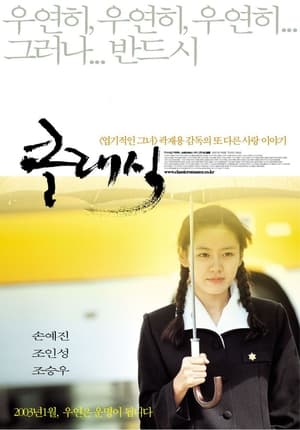 The Classic คนแรกของหัวใจ คนสุดท้ายของชีวิต (2003)