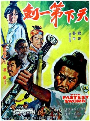 The Fastest Sword ดาบหนึ่งในยุทธจักร