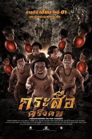 Krasue Kreung Khon กระสือครึ่งคน (2016)