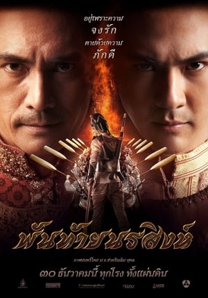 Panthai Norasing พันท้ายนรสิงห์ (2015)