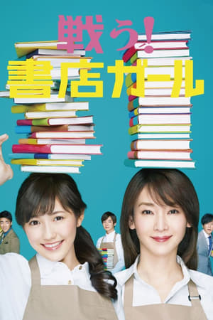 Tatakau Shoten Girl (2015) บรรยายไทย