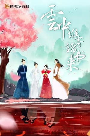 The Letter from the Cloud (2022) กลรักลิขิตเมฆา พากย์ไทย