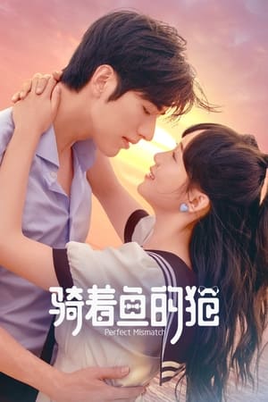 Perfect Mismatch (2023) รักเกินต้าน ประธานจอมหยิ่ง พากย์ไทย