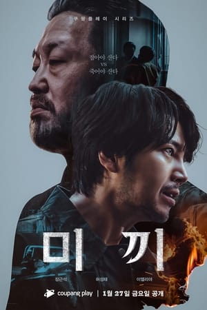 Decoy (2023) บรรยายไทย
