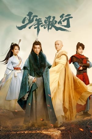 The Blood of Youth (2022) ดรุณพเนจรท่องยุทธภพ พากย์ไทย