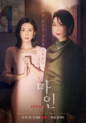 Mine ธาตุแท้ (2021) NETFLIX บรรยายไทย