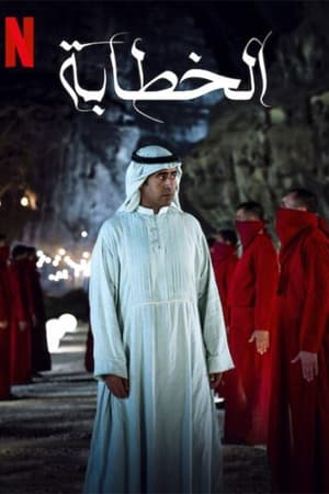 The Matchmaker (2023) แม่สื่อ NETFLIX บรรยายไทย