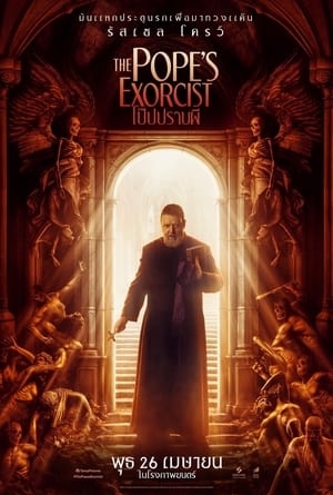 The Pope's Exorcist โป๊ปปราบผี (2023) ZOOM
