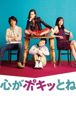 Kokoro ga Pokitto ne (2015) บรรยายไทย