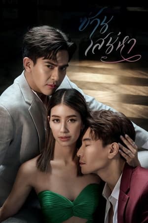 TH ซ่านเสน่หา