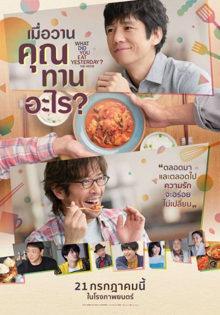 What Did You Eat Yesterday (2019) Netflix บรรยายไทย