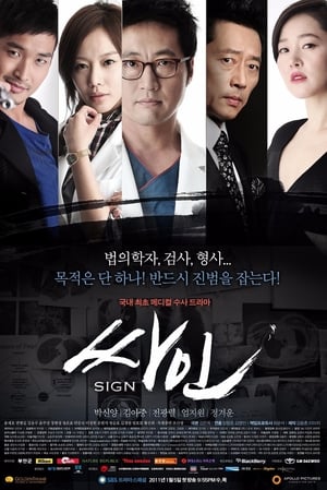 Sign (2019) บรรยายไทย