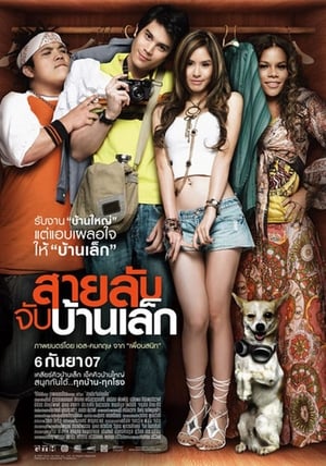 The Bedside Detective สายลับจับบ้านเล็ก