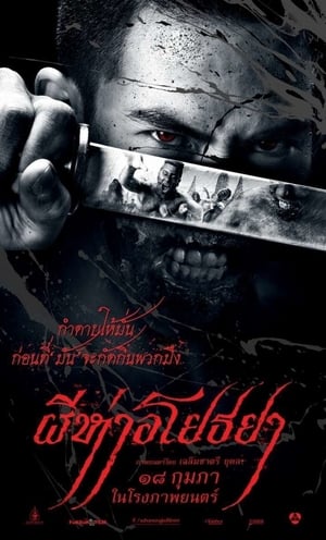 The Black Death ผีห่าอโยธยา (2015)