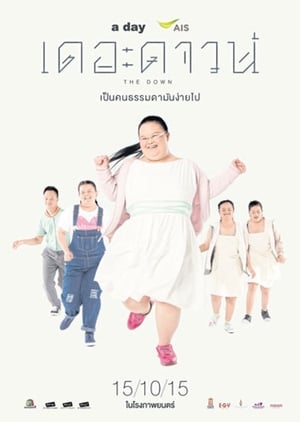 The Down (2015) เดอะดาวน์ เป็นคนธรรมดามันง่ายไป