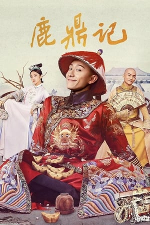 The Deer and the Cauldron (2020) อุ้ยเสี่ยวป้อ พากย์ไทย