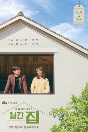 Monthly Magazine Home (2021) บรรยายไทย