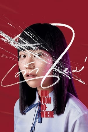 The Series Girl from Nowhere เด็กใหม่