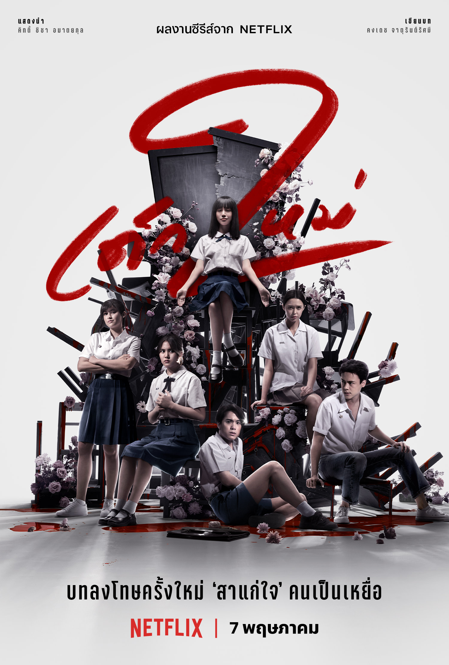 The Series Girl from Nowhere เด็กใหม่ ภาค 2