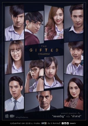 The Gifted Graduation นักเรียนพลังกิฟต์