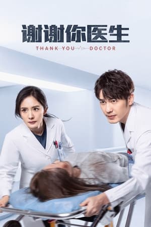 Thank You Doctor (2022) สื่อหัวใจ EICU พากย์ไทย