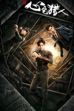 Psych-Hunter (2020) ปริศนานักล่าพลังจิต พากย์ไทย