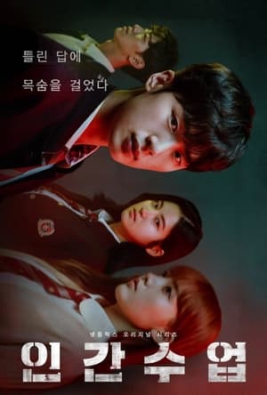 Extracurricular ชมรมลับธุรกิจรัก (2020) NETFLIX พากย์ไทย
