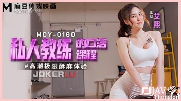 MCY-0160 Madou Media เทรนเนอร์สาวนมใหญ่ ผิวขาวเนียนหุ่นเซี๊ยะ