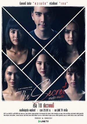 The Secret เกมรัก เกมลับ