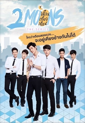 TH เดือนเกี้ยวเดือนเดอะซีรีส์