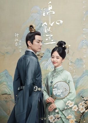 The Sword and The Brocade (2021) ร้อยรักปักดวงใจ พากย์ไทย