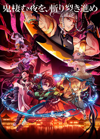 Demon Slayer Kimetsu no Yaiba Entertainment District Arc ดาบพิฆาตอสูร ย่านเริงรมย์