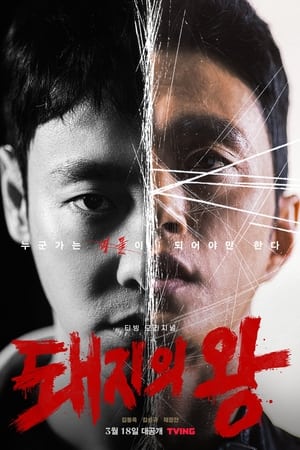 The King of Pigs (2022) บรรยายไทย